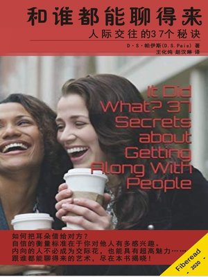 cover image of 和谁都能聊得来 (It Did What? 37 Secrets about Getting Along With People)
